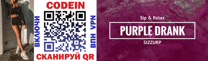 Codein Purple Drank  где продают   Яблоновский 